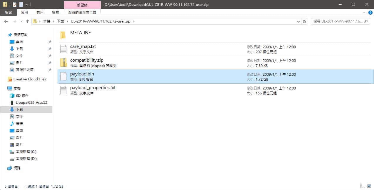 將韌體內的 payload.bin 解壓縮到 platform-tools 內的 payload_input 資料夾中。