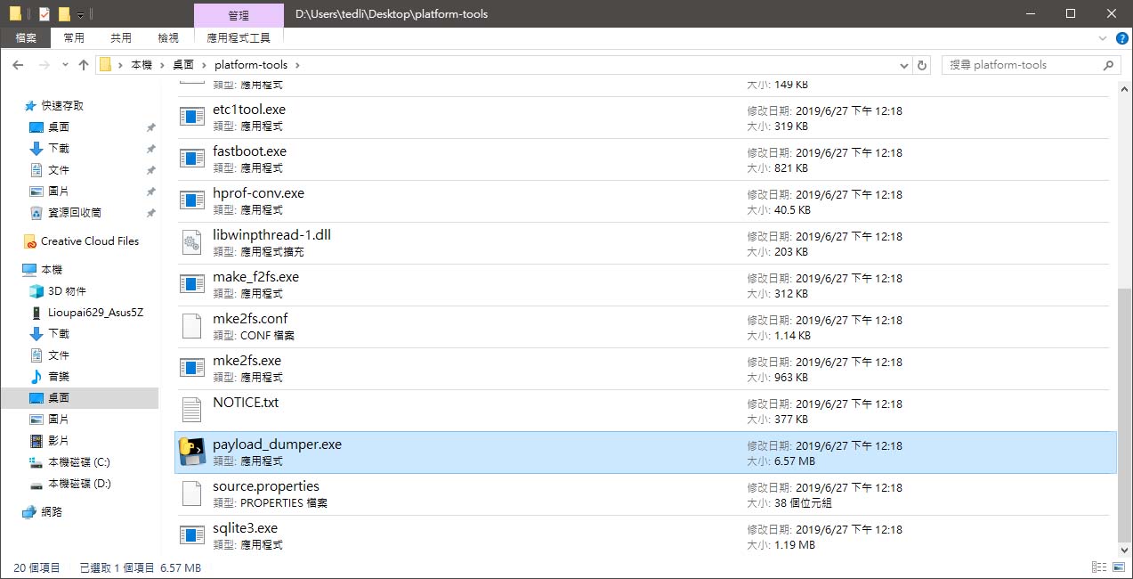 點兩下開啟 payload_dumper.exe。