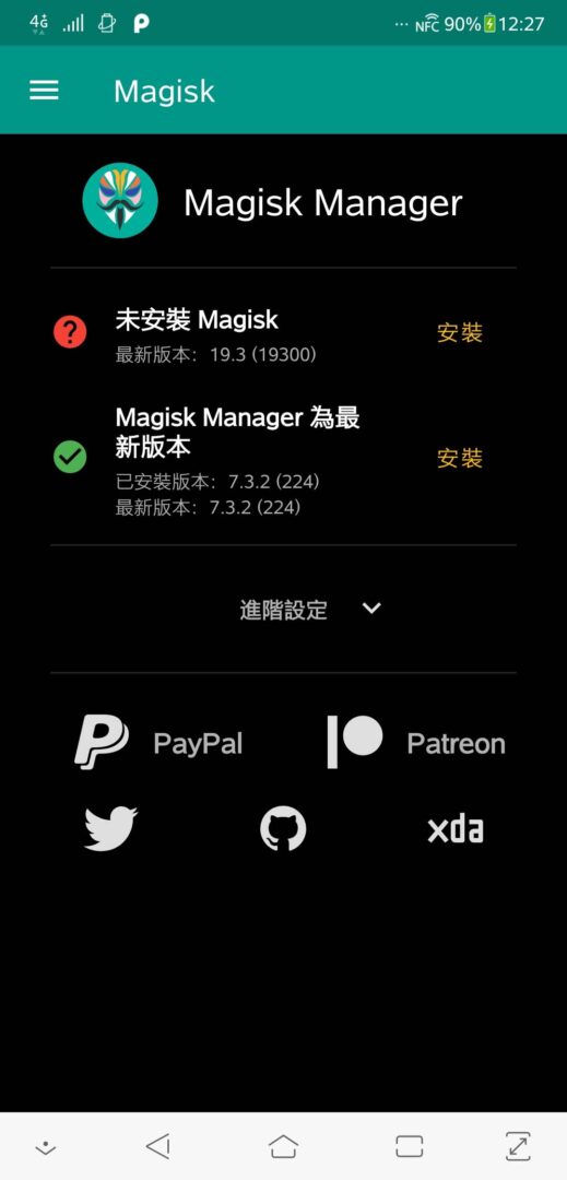 更新完成後再按下 未安裝 Magisk 提示旁的 安裝。 