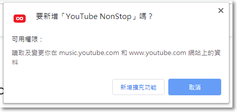 開啟 Chrome 線上應用程式商店，搜尋並安裝 YouTube NonStop 擴充功能。