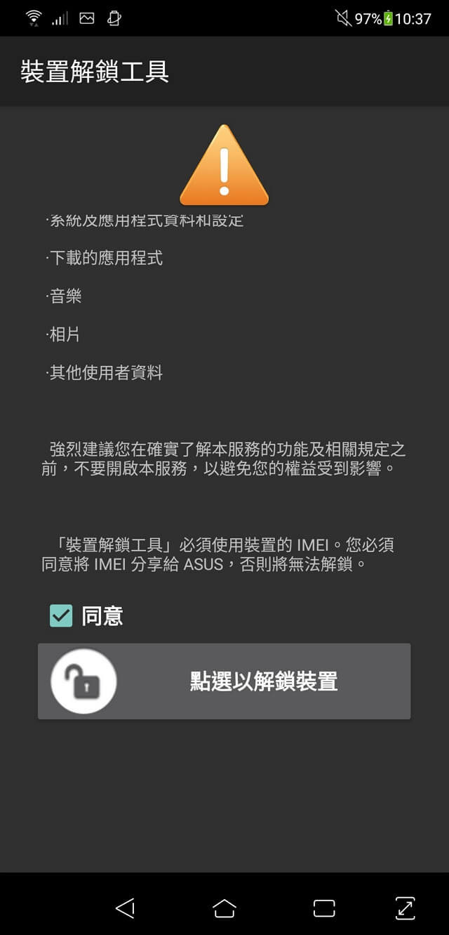 Zenfone 5Z 官方解鎖 & Root 實戰紀錄